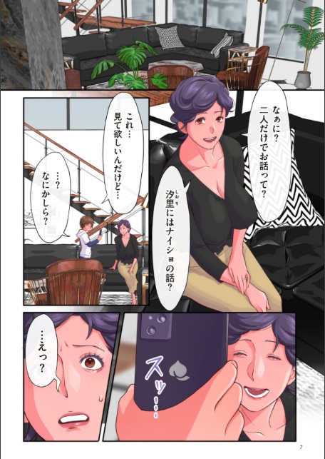 おばさんたちはこどものオンナ-7