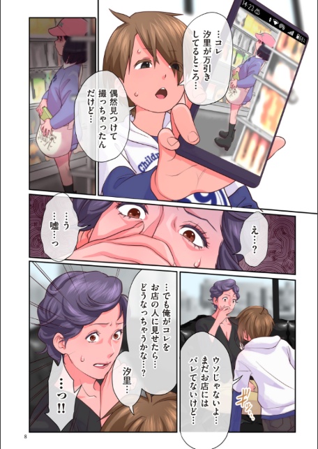 おばさんたちはこどものオンナ-8