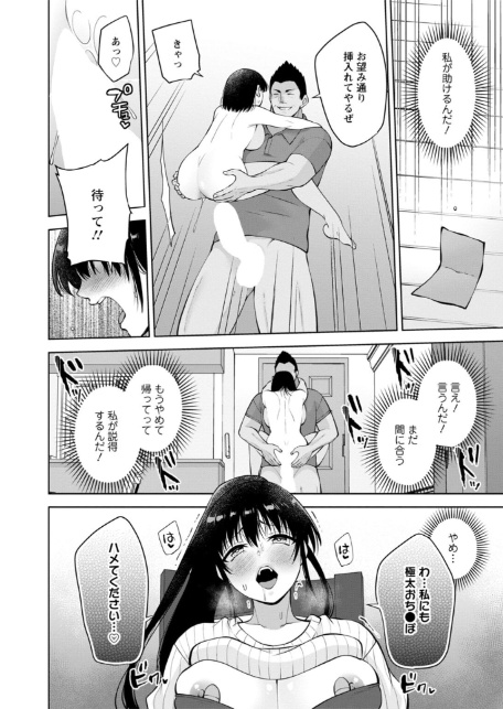 幼馴染みに復讐マッサージ〜ヨガりまくって俺を求めろ〜56-4