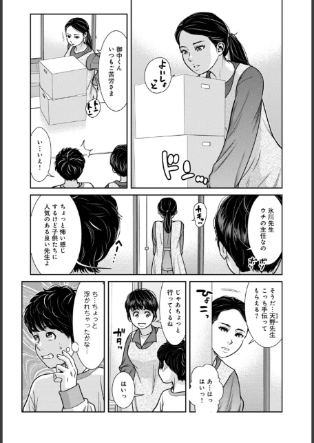 管理人さん、私たちとえっちシよ…〜絶対Hしたい人妻vs絶対Hしちゃいけない管理人〜【R18版】【合冊版】10-5
