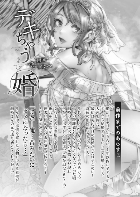 デキちゃうまで婚【FANZA限定】5〜南国孕ませバカンス【デジタル特装版】-3