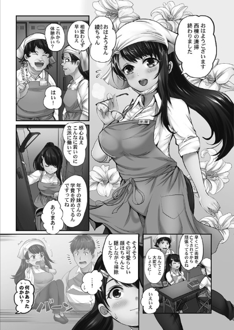 まどろみ睡姦びより【FANZA限定】1【デジタル特装版】-5