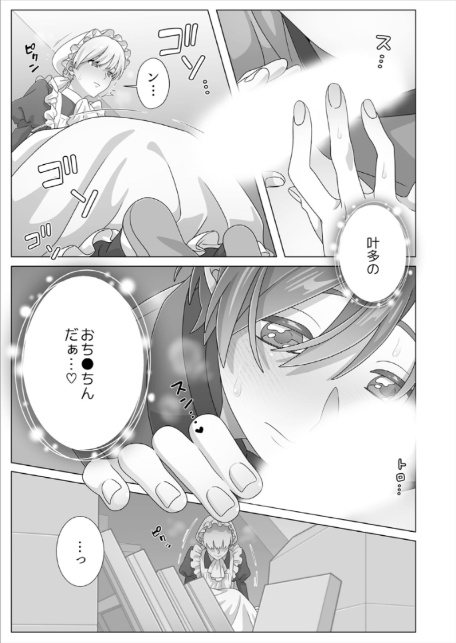 眠るあの子にハメてみた。〜入れてもイっても起きないんだもんっ!(25)-3