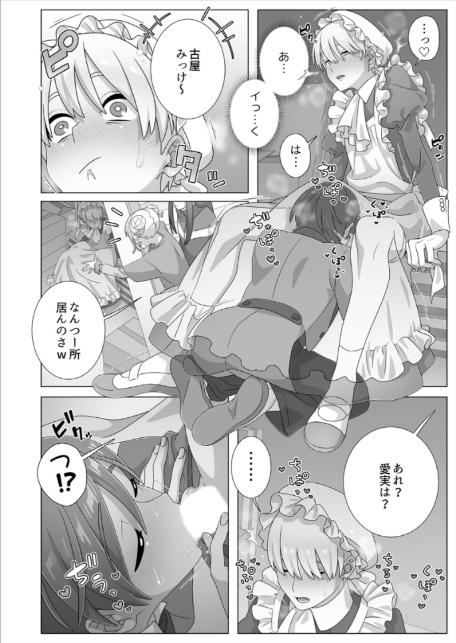 眠るあの子にハメてみた。〜入れてもイっても起きないんだもんっ!(25)-8