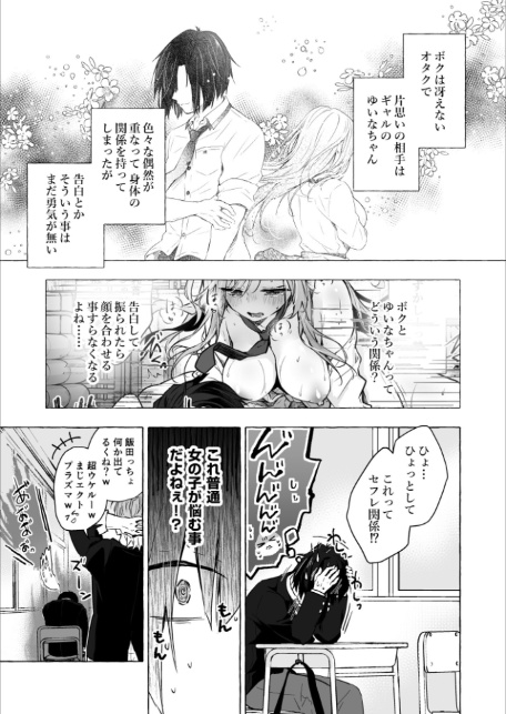 【棒消し版】ギャルゆいなちゃんとえっち5 -片思いの彼女がボクに赤面！？--3