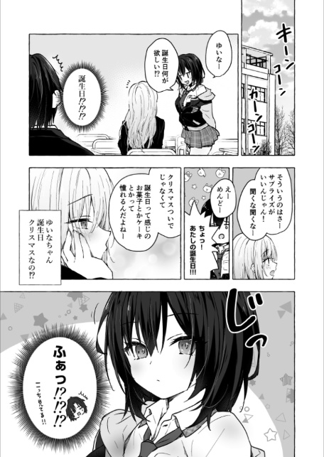 【棒消し版】ギャルゆいなちゃんとえっち5 -片思いの彼女がボクに赤面！？--5