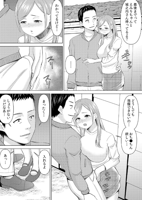 ネトラレ社員旅行〜上司の彼女に極太チ●コで何度も中●ししてやったw 72-2