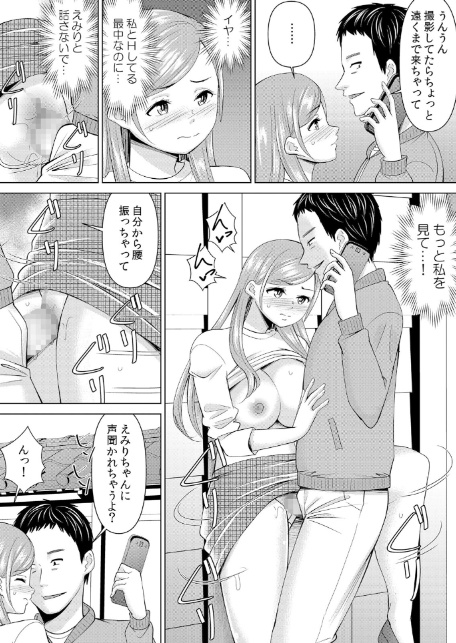 ネトラレ社員旅行〜上司の彼女に極太チ●コで何度も中●ししてやったw 72-5