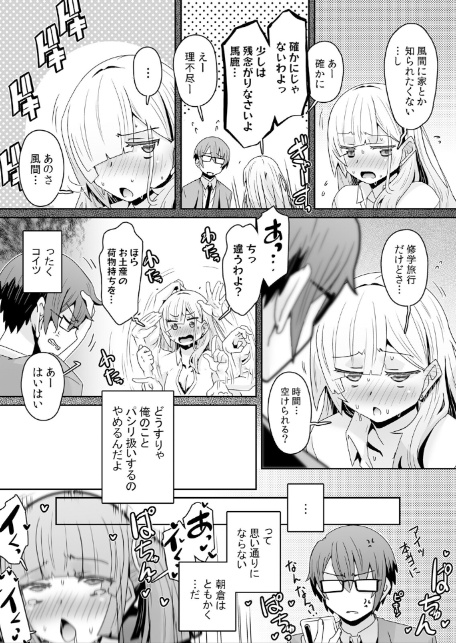発情アプリで調教開始〜誰もいない教室で絶頂を繰り返す生意気JK 21-3