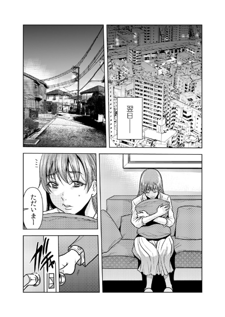 ネトラレ奥さん〜夫の連れ子に抗えず一晩中イカされ続ける絶倫SEX 31-2