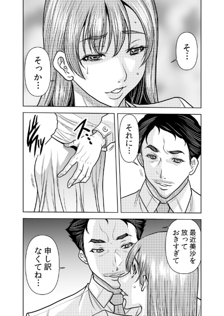 ネトラレ奥さん〜夫の連れ子に抗えず一晩中イカされ続ける絶倫SEX 31-4