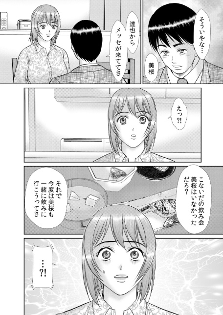 人妻交姦セックス「同窓会で知ったネトラレの快感…夫の前でイカせないで…」 37-4