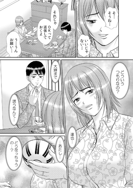 人妻交姦セックス「同窓会で知ったネトラレの快感…夫の前でイカせないで…」 37-5