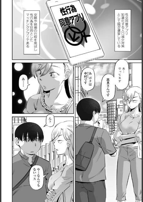 性交同意アプリ 前編-2