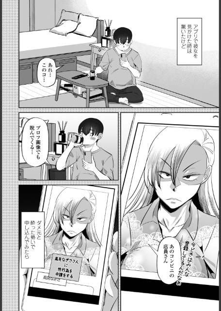 性交同意アプリ 前編-4
