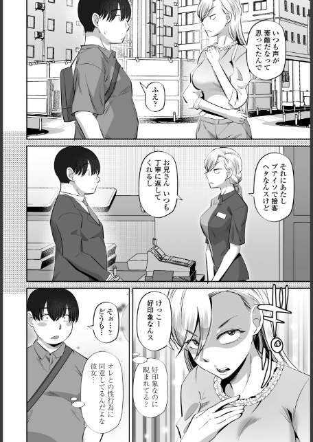 性交同意アプリ 前編-6