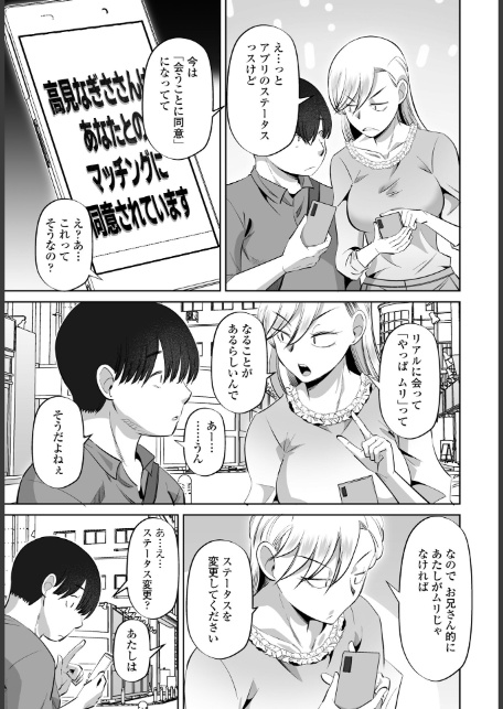 性交同意アプリ 前編-7