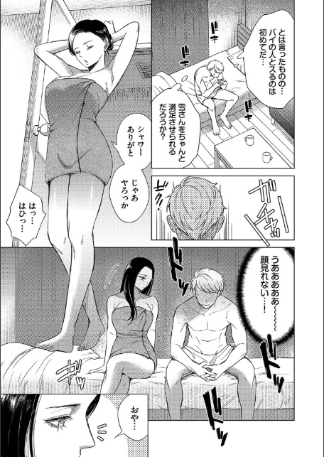 煙る恋情【デジタル特装版】【FANZA限定版】-11