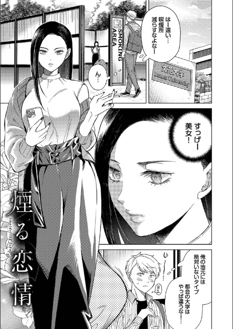 煙る恋情【デジタル特装版】【FANZA限定版】-3