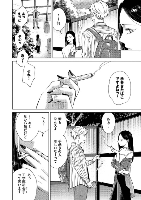 煙る恋情【デジタル特装版】【FANZA限定版】-4