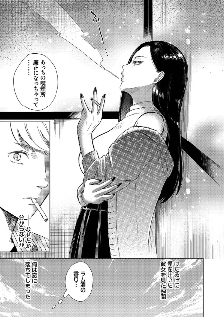 煙る恋情【デジタル特装版】【FANZA限定版】-5