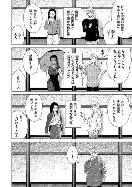 煙る恋情【デジタル特装版】【FANZA限定版】-6