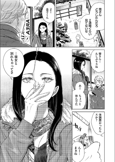煙る恋情【デジタル特装版】【FANZA限定版】-7