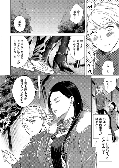 煙る恋情【デジタル特装版】【FANZA限定版】-8