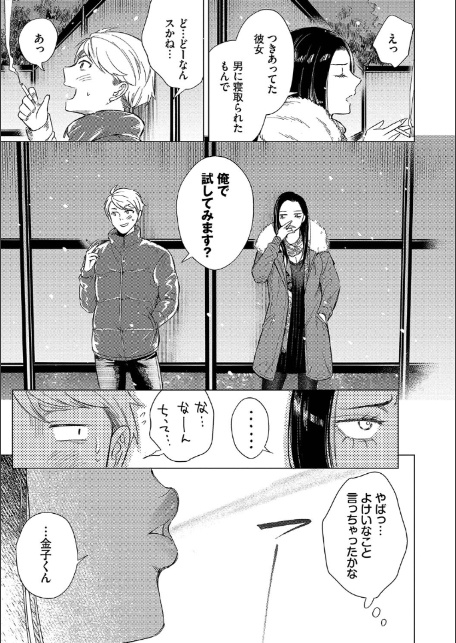 煙る恋情【デジタル特装版】【FANZA限定版】-9