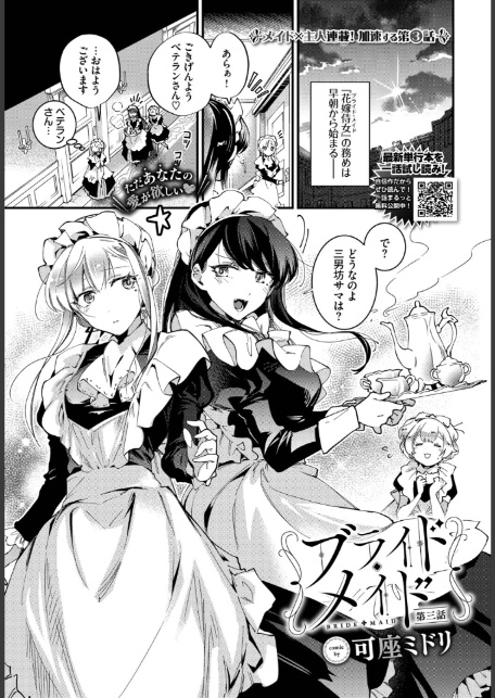 COMIC BAVEL 2025年9月号-10