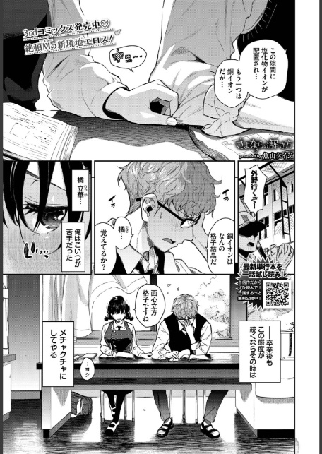 COMIC BAVEL 2025年9月号-7