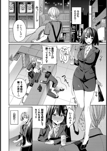 カラオケバイトでOLさんとガチ恋した話-4