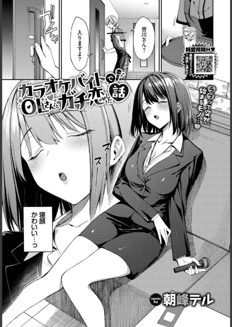 カラオケバイトでOLさんとガチ恋した話-5
