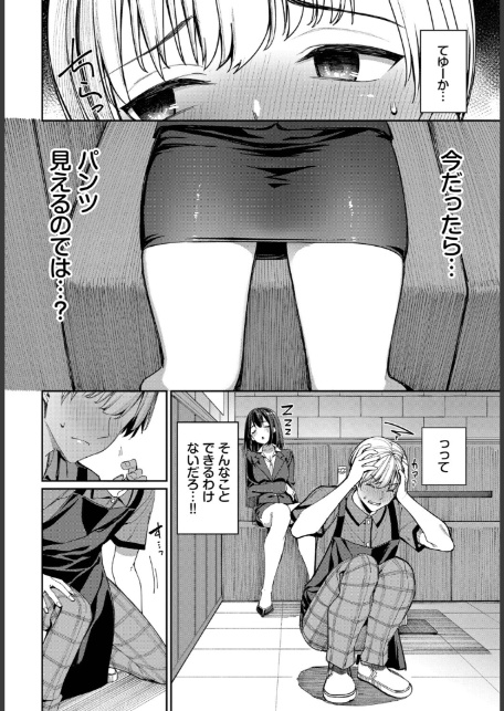 カラオケバイトでOLさんとガチ恋した話-6
