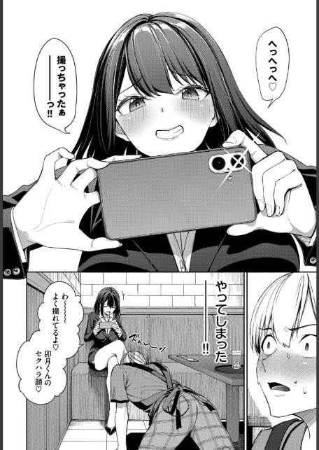 カラオケバイトでOLさんとガチ恋した話-8