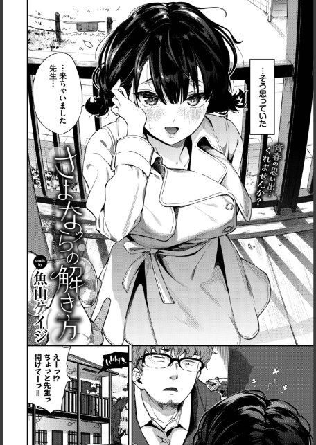 さよならの解き方-4