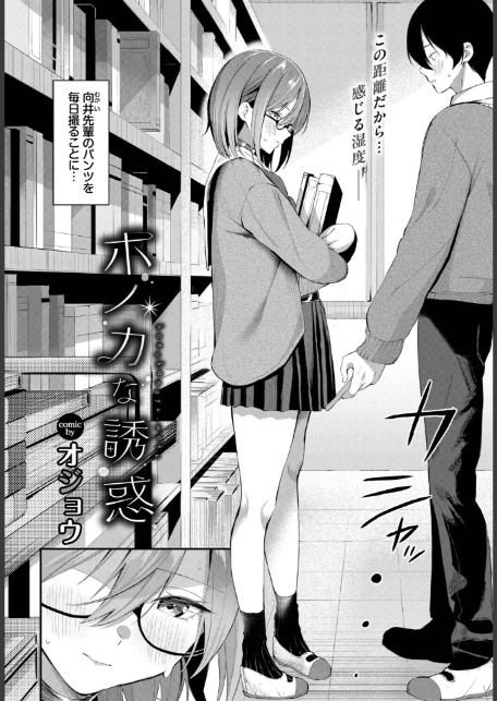 ホノカな誘惑-4