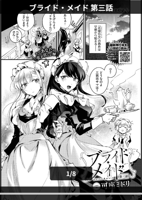ブライド・メイド 第三話-1