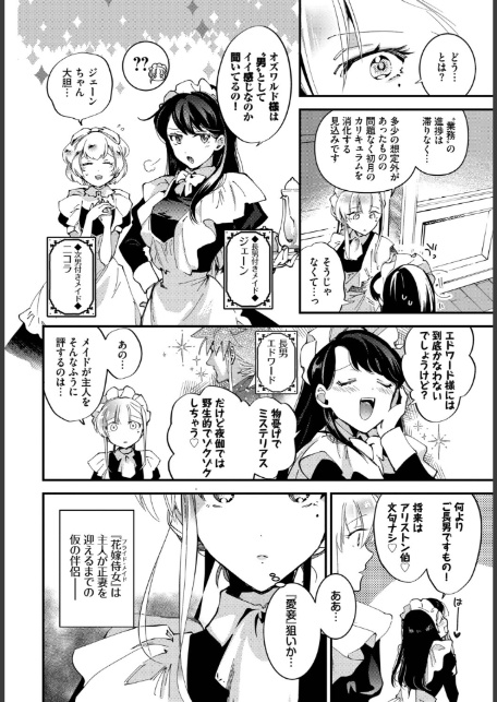 ブライド・メイド 第三話-2