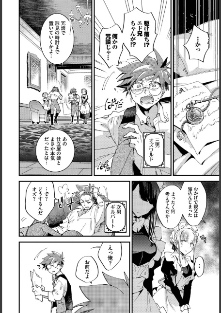 ブライド・メイド 第三話-4