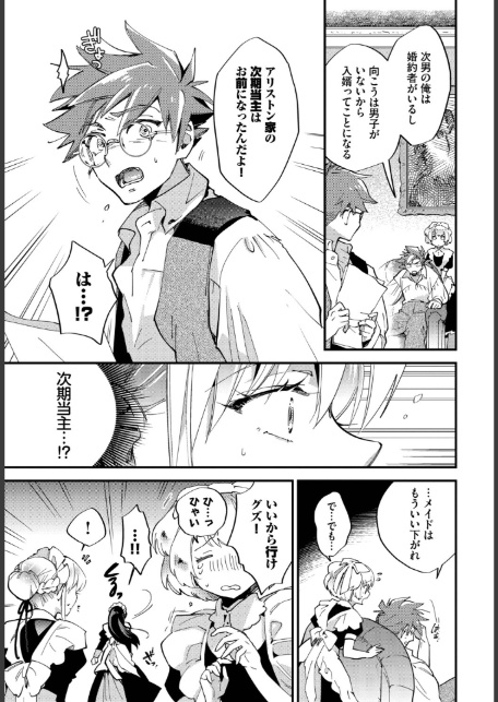 ブライド・メイド 第三話-5