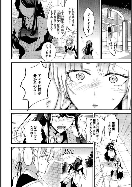 ブライド・メイド 第三話-6