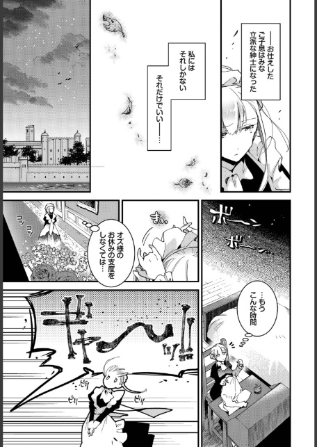 ブライド・メイド 第三話-7