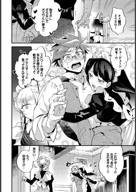 ブライド・メイド 第三話-8