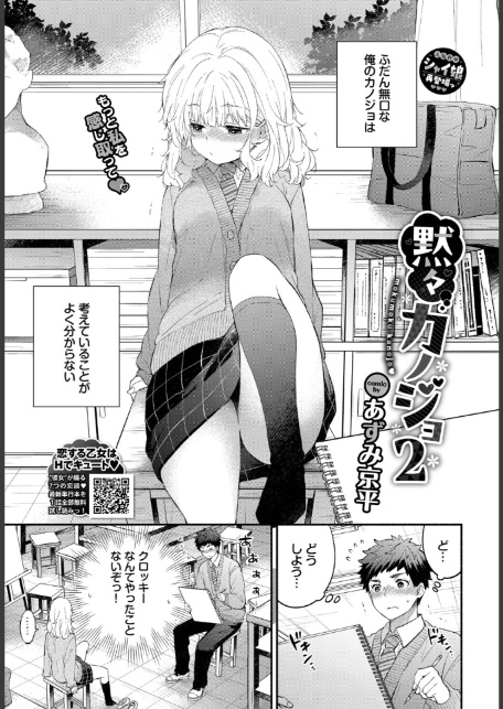 黙々カノジョ2-1