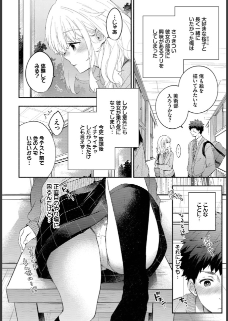 黙々カノジョ2-2