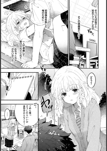 黙々カノジョ2-3