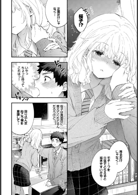 黙々カノジョ2-4