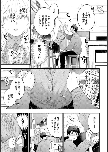 黙々カノジョ2-5