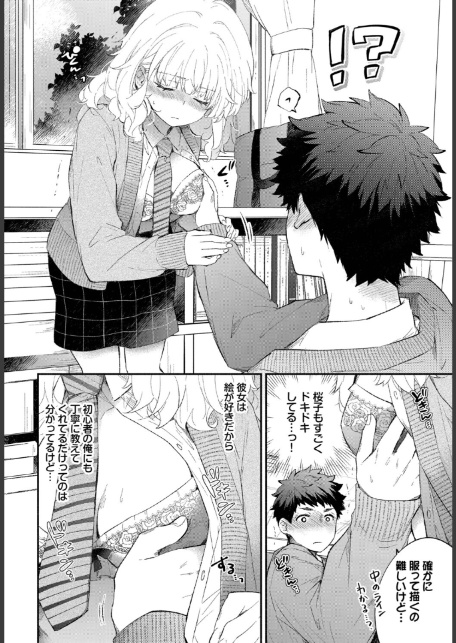 黙々カノジョ2-6